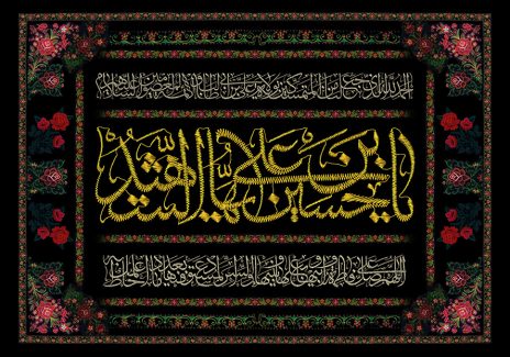 عکس با کیفیت یا حسین بن علی ایها الشهید نوشته شده در وسط قاب با زمینه مشکی و تزئین شده گل های رز