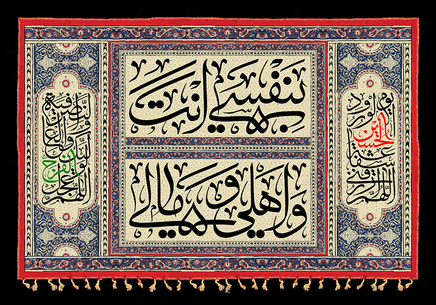 عکس با کیفیت اللهم ارزقنی شفاعه الحسین یوم الورود و به نفسی انت و اهلی و مالی داخل کادر با زمینه ی زرد و کادر قرمز