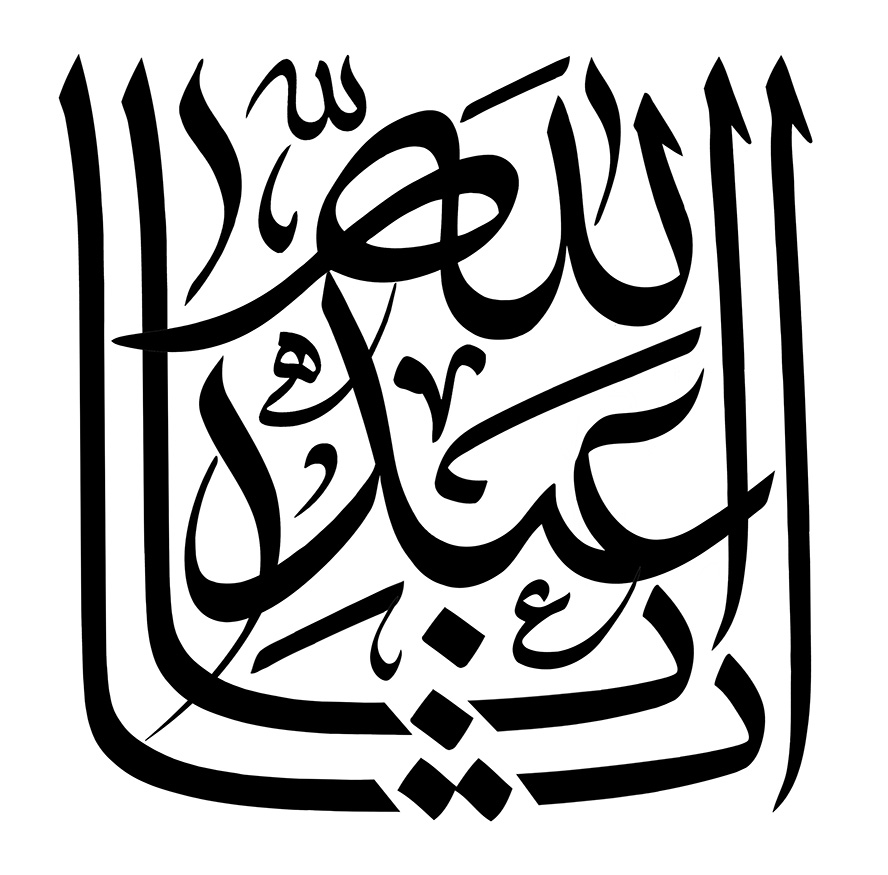 عکس با کیفیت یا ابا عبدالله با فونت زیبا و به رنگ مشکی در پس زمینه سفید