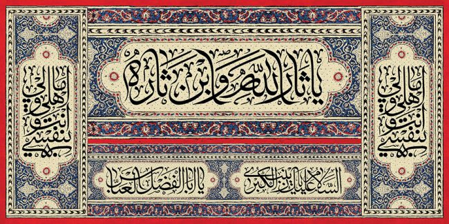 عکس با کیفیت یا ثارالله و ابن ثاره در وسط قاب و خطوط اسلیمی