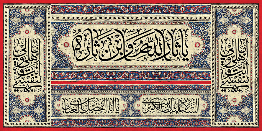 عکس با کیفیت یا ثارالله و ابن ثاره در وسط قاب و خطوط اسلیمی