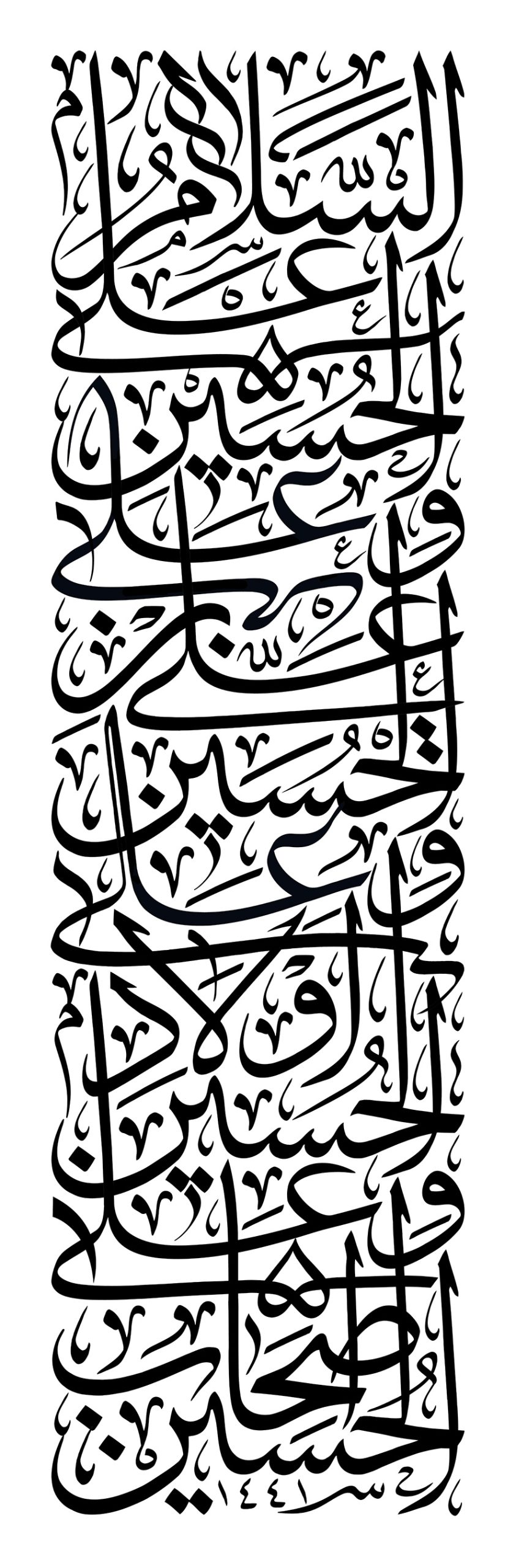 عکس با کیفیت  السلام علی الحسین و علی علی بن الحسین و علی اولاد الحسین و علی اصحاب الحسین با فونت زیبا در پس زمینه سفید