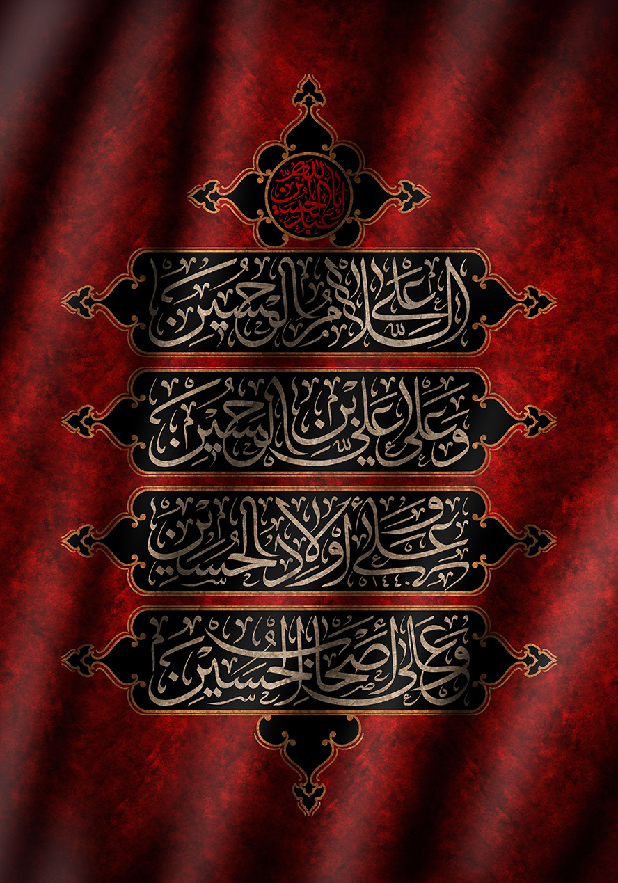 عکس با کیفیت السلام علی الحسین و علی علی بن الحسین و علی اولاد الحسین و علی اصحاب الحسین در پس زمینه قرمز