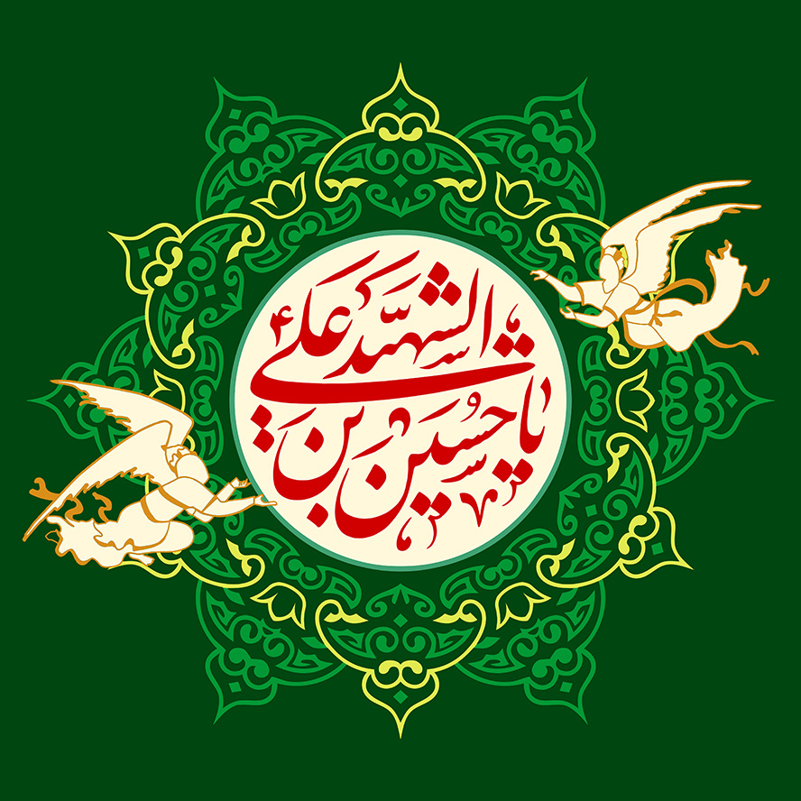 عکس با کیفیت شمسه با خطوط سبز رنگ و پس زمینه به رنگ سبز و من یا حسین ابن علی الشهید و دو فرشته ی زیبا در دو طرف شمسه