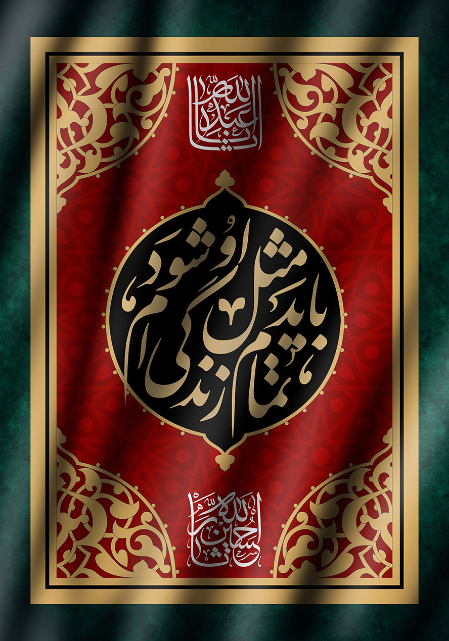 عکس با کیفیت قاب زیبا به رنگ طلایی و پس زمینه به رنگ قرمز و متن تمام زندگی ام باید مثل او شود در وسط قاب