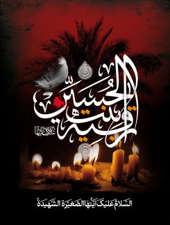 عکس با کیفیت رقیه بنت الحسین نوشته شده در پس زمینه با شمع های در حال آب شدن و پس زمینه قرمز و مشکی