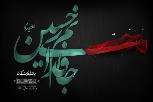 عکس با کیفیت متن بسیار زیبای جانم فدای حسین علیه السلام به رنگ سبز در پس زمینه مشکی