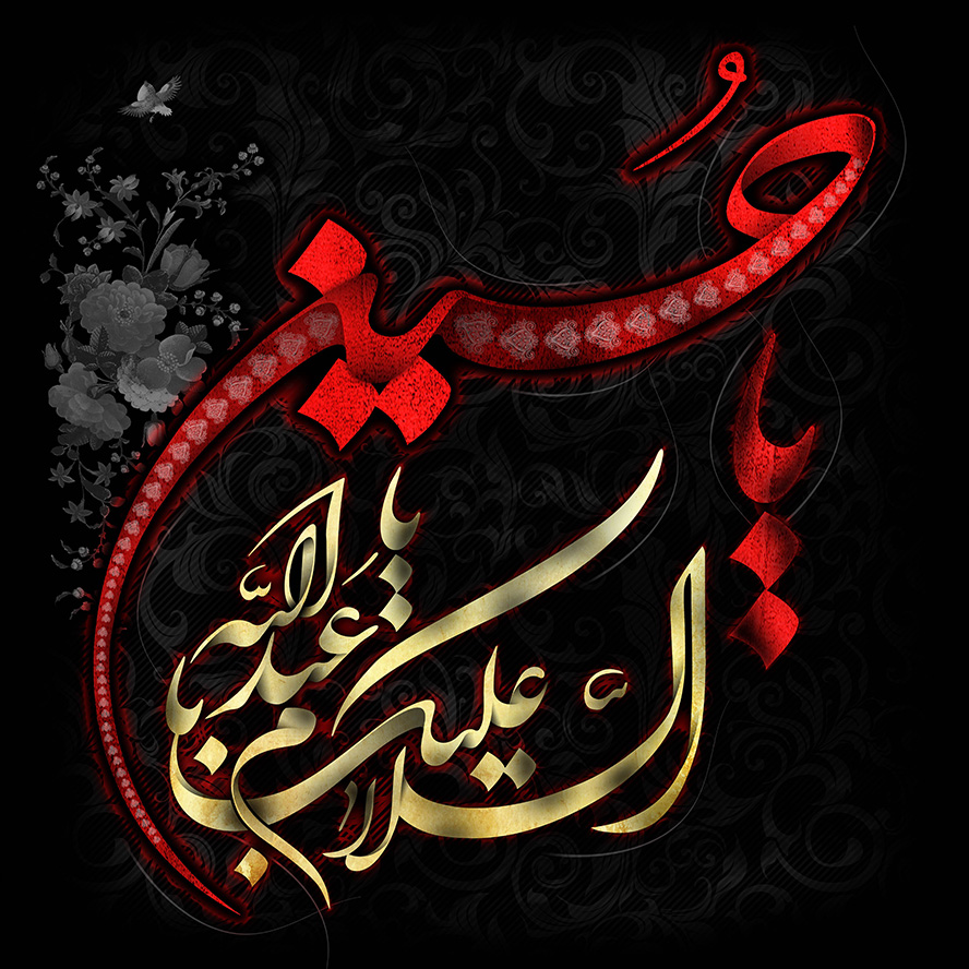 عکس با کیفیت السلام علیک یا ابا عبدالله الحسین با فونت زیبا و به رنگ قرمز و طلایی
