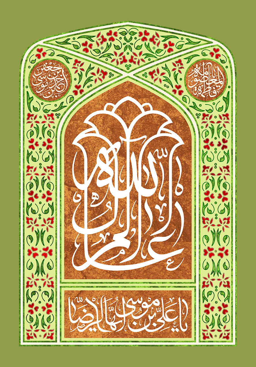 عکس با کیفیت یا علی ابن موسی الرضا قرار گرفته در قاب زیبا به رنگ سبز و به شکل محراب