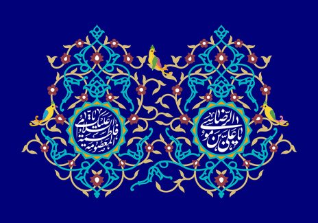 عکس با کیفیت پس زمینه لاجوردی و خطوط اسلیمی زیبا به دور قاب و نام زیبای حضرت فاطمه المعصومه (ص) و علی ابن موسی الرضا (ع)
