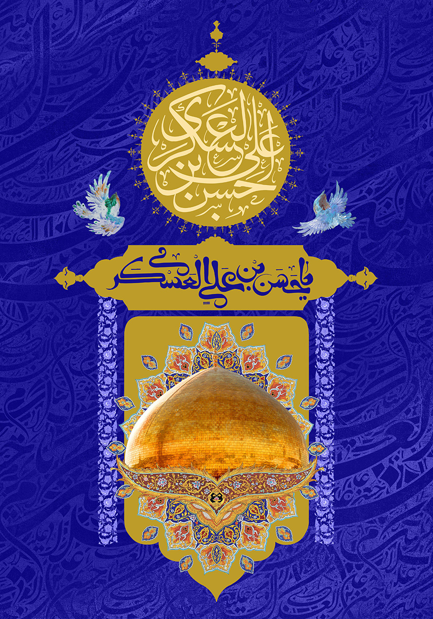 عکس با کیفیت گنبد طلایی زیبا در وسط قاب و یا حسن بن علی العسکری با فونت زیبا در وسط قاب و دو پرنده در پس زمینه