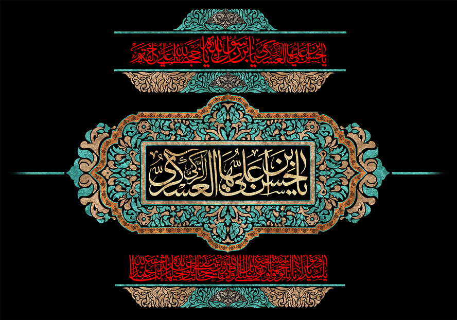 عکس با کیفیت زمینه به رنگ مشکی یا حسن بن علی العسکری در وسط قاب و قاب با کادر فیروزه ای