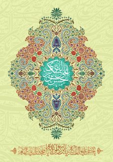 عکس با کیفیت لچک تزئین شده با نقوش اسلیمی و نام زیبای امام حسن عسکری (ع) در وسط قاب و زمینه به رنگ سبز