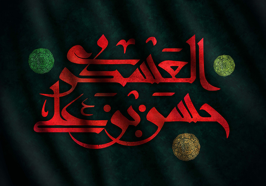 عکس با کیفیت زمینه به رنگ مشکی و نام زیبای حسن بن علی العسکری به رنگ قرمز و شمسه های کوچک سبز در اطراف