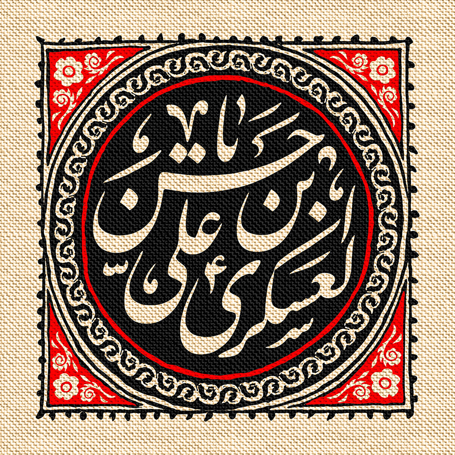 عکس با کیفیت حسن بن علی العسکری (ع) نوشته شده در قاب دایره ای شکل به رنگ قرمز و مشکی
