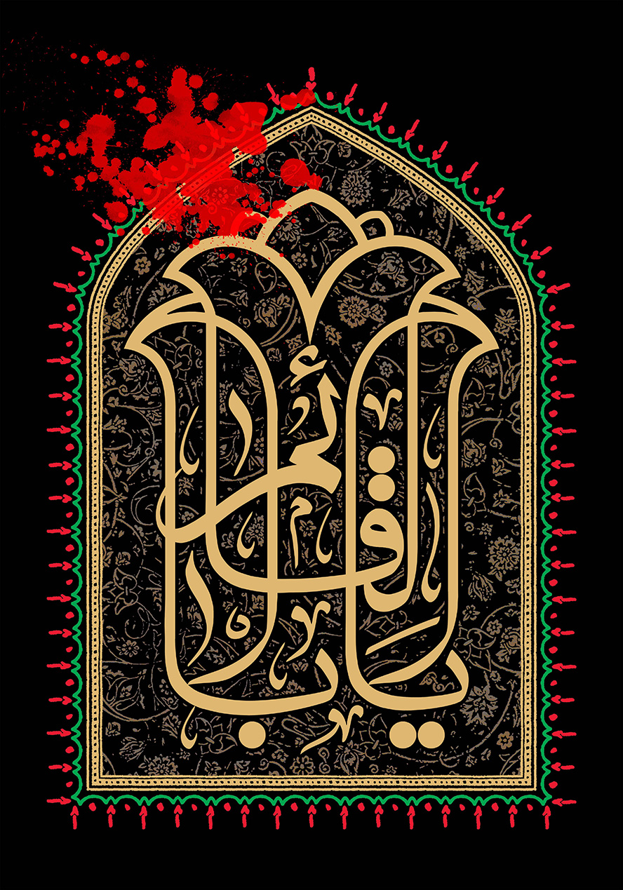 عکس با کیفیت قاب به شکل محراب پس زمینه به رنگ مشکی با خطوط اسلیمی طلایی یا ابا القائم در وسط قاب همراه با قطه خون