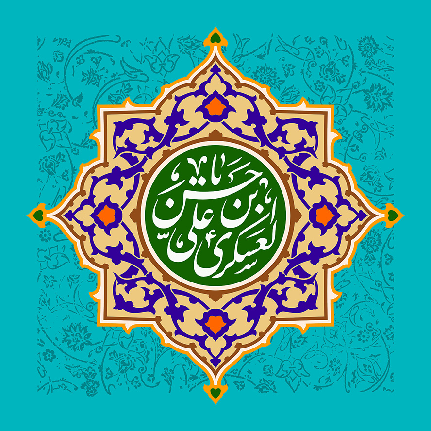 عکس با کیفیت قاب زیبا با زمینه به رنگ کرمی و با خطوط اسلیمی آبی و یا حسن بن علی العسکری (ع) در وسط قاب و پس زمینه به رنگ آبی فیروزه ای همراه با خطوط اسلیمی