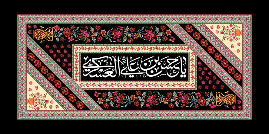 عکس با کیفیت قاب زیبا با نقوش زیبا و تزئین شده با گل های کوچک قرمز و متن یا حسن بن علی العسکری (ع) در وسط قاب