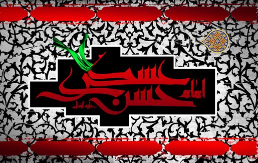 عکس با کیفیت طرح یا پوستر شهادت امام حسن العسکری (ع) پس زمینه سفید و نقوش اسلیمی بر روی آن به رنگ مشکی و کادر های خالی به شکل قاب به رنگ قرمز در بالا و پایی تصویر و متن امام حسن العسکری به رنگ قرمز در کادر به مشکی