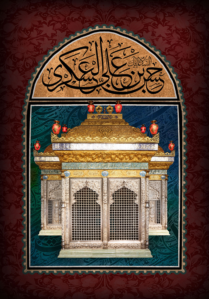 عکس با کیفیت طرح یا پوستر شهادت امام حسن العسکری (ع) کادر شبیه محراب و در بالای آن متن حسن بن علی العسکری و در پایین ضریح مبارک امام حسن عسکری