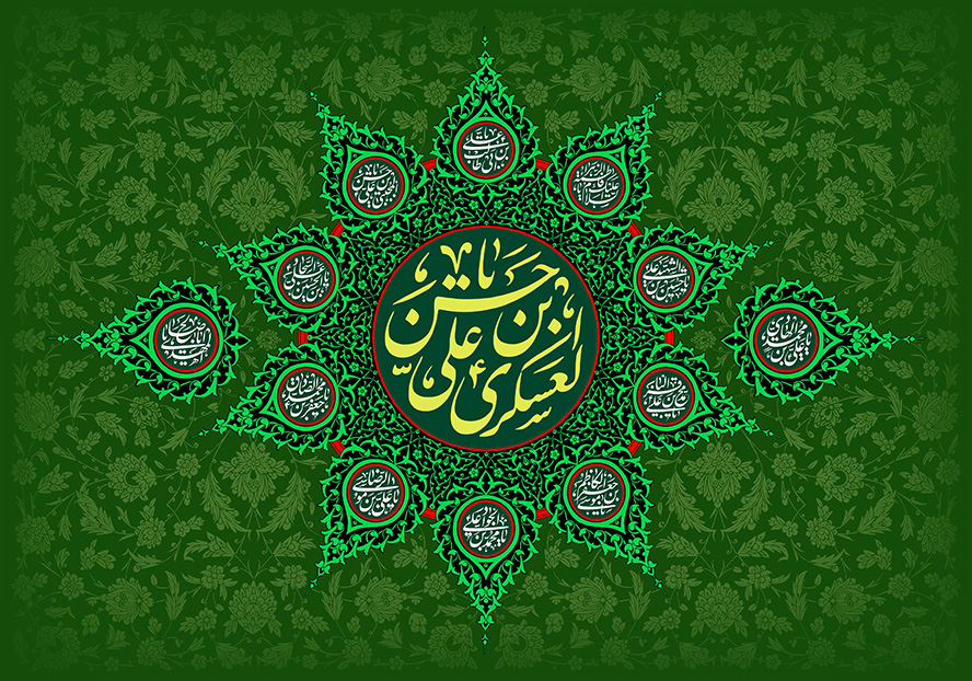 عکس با کیفیت طرح یا پوستر ولادت امام حسن العسکری (ع) شمسه زیبا با نام چهارده معصوم به دور آن و نام مبارک یا حسن بن علی العسکری
