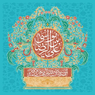 عکس با کیفیت قاب زیبا تزئین شده با نقوش اسلیمی زیبا و پس زمینه به رنگ فیروزه ای و نام زیبای علی بن موسی الرضا (ع)