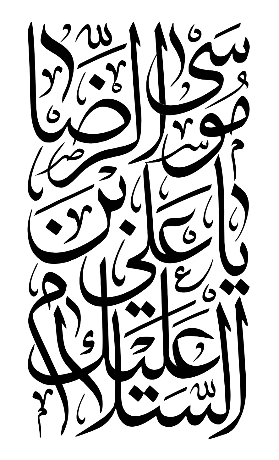 عکس با کیفیت السلام علیک یا علی بن موسی الرضا در پس زمینه سفید