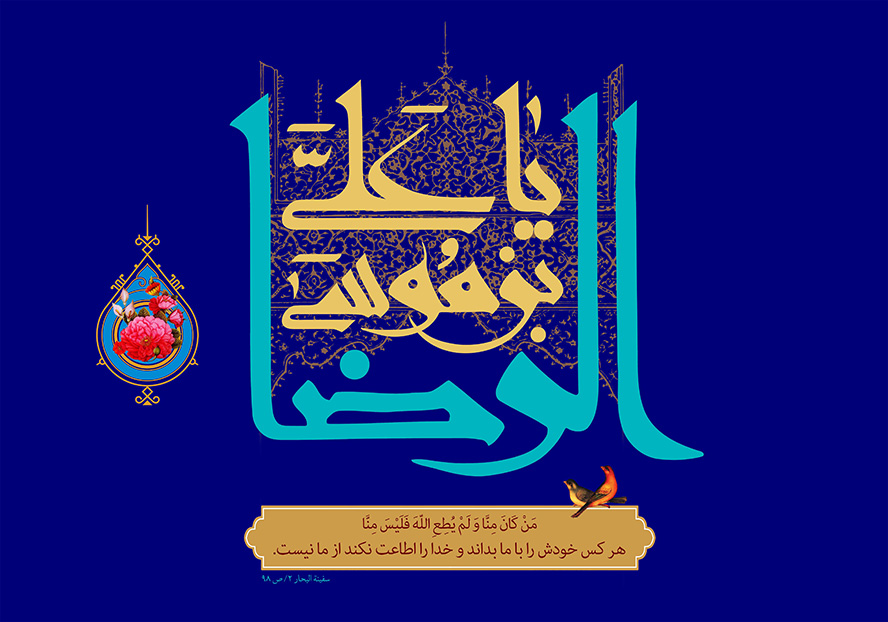 عکس با کیفیت پس زمینه به رنگ لاجوردی و نام زیبای یا علی بن موسی الرضا با فونت زیبا و به رنگ آبی و طلایی و خطوط اسلیمی در پشت نوشته