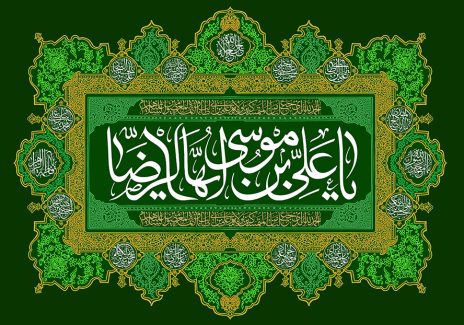 عکس با کیفیت قاب زیبا به رنگ سبز و نام زیبای علی بن موسی الرضا (ع) در وس طقاب و پس زمینه به رنگ سبز تیره