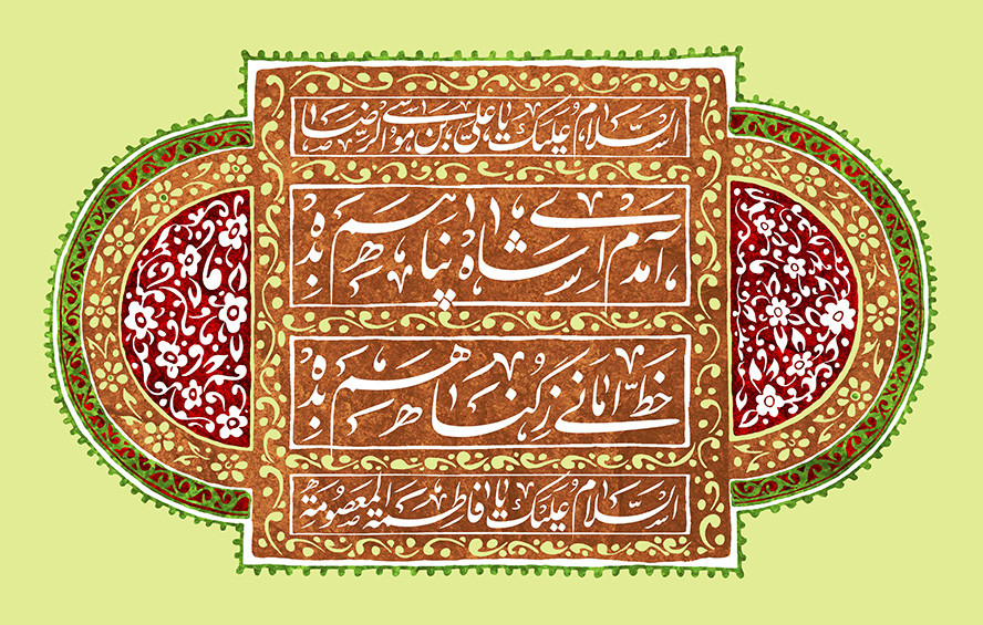 عکس با کیفیت شعر آمده ام، آمدم ای شاه پناهم بده خط امانی ز گناهم بده و اسم یا علی بن موسی الرضا و السلام علیک یا فاطمه المعصومه (ص) نوشته شده در قاب زیبا با زمینه ای به رنگ قهوه ای و پس زمینه به رنگ سبز