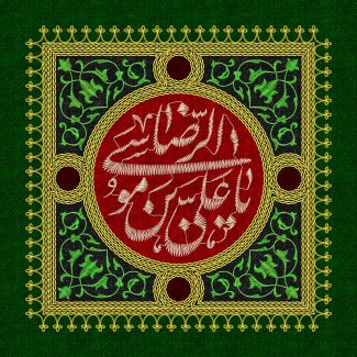 عکس با کیفیت قاب زیبا با کادر سبز و زرد و زمینه به رنگ قرمز و متن یا علی بن موسی الرضا در وسط قاب