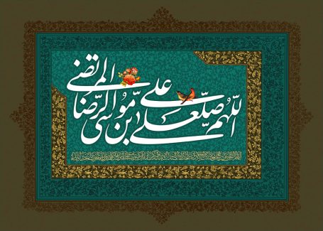 عکس با کیفیت اللهم صلی علی علی بن موسی الرضا المرتضی به رنگ سفید در وسط قاب سبز با کادر تزئین شده با خطوط اسلیمی