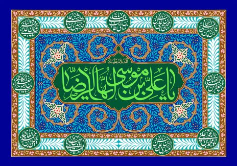 عکس با کیفیت یا علی بن موسی الرضا (ع) به رنگ سبز نوشته شده در قاب بسیار زیبا به رنگ آبی و نام زیبای یازده امام در قاب های کوچک به دور قاب