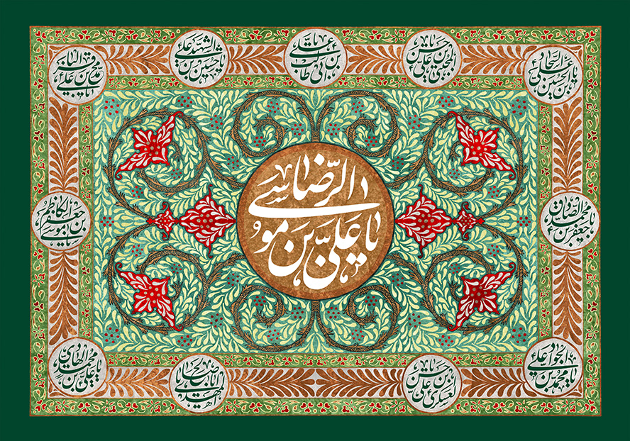 عکس با کیفیت قاب زیبا با زمینه سبز و نام زیبا و با شکوه علی بن موسی الرضا در وسط قاب و نام های مبارک یازده امام دیگر به دور قاب