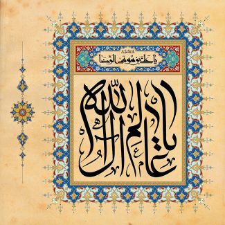 عکس با کیفیت پس زمینه به رنگ کرمی و قاب زیبا با خطوط اسلیمی به رنگ آبی و متن یا ثامن الئمه در وسط قاب