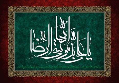 عکس با کیفیت علی بن موسی الرضا در پس زمینه سبز و قاب با خطوط اسلیمی به رنگ طلایی