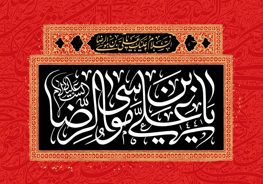 عکس با کیفیت علی بن موسی الرضا (ع) در قاب زیبا با پس زمینه مشکی و قرمز