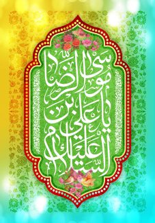 عکس با کیفیت طرح یا پوستر ولادت امام رضا (ع) لچک زیبا به رنگ قرمز و و متن السلام علیک یا علی بن موسی الرضا در آن و گل مرغ در بالا و پایین کادر و پس زمینه طیفی