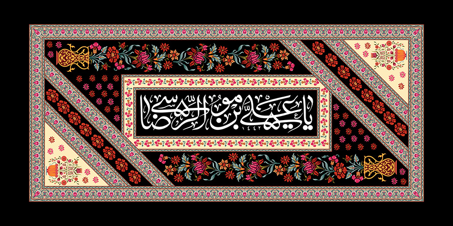 طرح یا پوستر شهادت امام رضا (ع) کادر افقی با گل های زیبا و یا علی بن موسی الرضا در وسط کادر و در اطلاف آن گل های زیبا