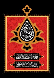 عکس با کیفیت طرح یا پوستر شهادت امام رضا (ع) کادر مستطیلی زیبا به رنگ قرمز و با طرح نقوش اسلیمی و گل شاه عباسی در وسط کادر و متن یا علی الرضا در آن