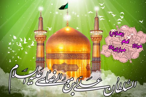 عکس با کیفیت پس زمینه به رنگ سبز و گنبد و گلدسته های طلایی حرم امام رضا (ع) و متن السلطان علی بن موسی الرضا علیه السلام در پایین کادر