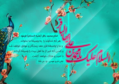 عکس با کیفیت پس زمینه به رنگ فیروزه ای و متن السلام علیک یا محمد بن علی ایها الباقر در گوشه ای از تصویر همراه با حدیث زیبا از امام محمد باقر (ع) و طاووس زیبا همراه با شاخه های پر شکوفه