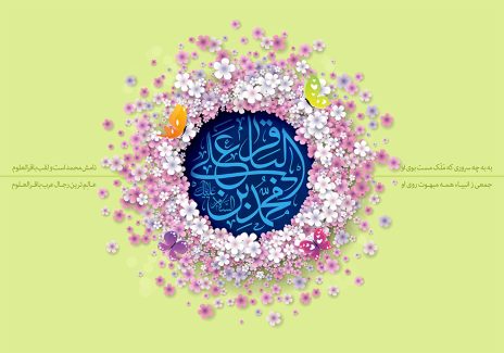 عکس با کیفیت گل های صورتی به دور قاب با زمینه ی لاجوردی و متن یا محمد بن علی الباقر در وسط قاب و پس زمینه به رنگ سبز
