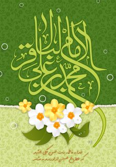 عکس با کیفیت پس زمینه به رنگ سبز تیره و سبز روشن و با گل های زیبا و متن امام محمد بن علی الباقر (ع)