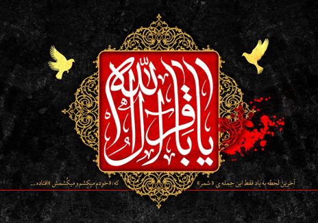 عکس با کیفیت یا باقر آل الله در وسط قاب با پس زمینه قرمز و خطوط اسلیمی طلایی به دور قاب و دو پرنده در دو طرف قاب و پس زمینه به رنگ مشکی