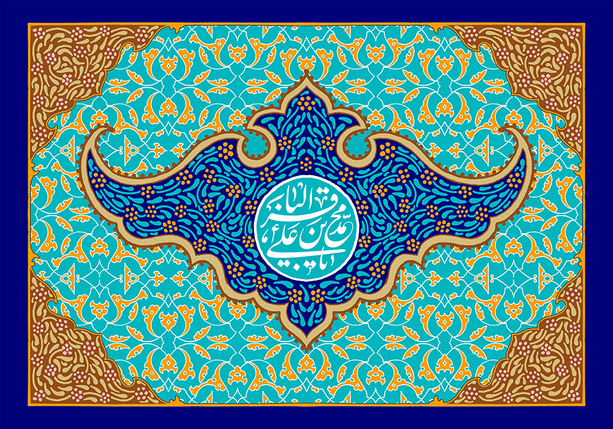 عکس با کیفیت طرح یا پوستر ولادت امام باقر (ع) قاب قهوه ای به دور پس زمینه فیروزه ای با طرح خطوط اسلیمی و کادر زیبا درون آن و دایره آبی در وسط و متن یا محمد بن علی الباقر در آن