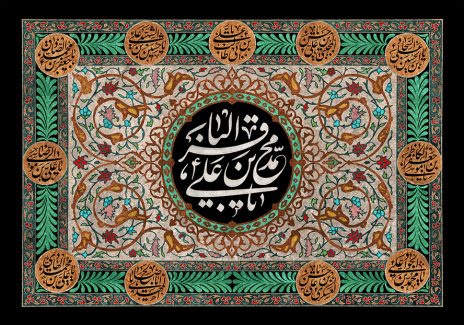عکس با کیفیت طرح یا پوستر شهادت امام باقر (ع) نام دوازده امام در دایره هایی به دور قاب و کادر مستطیلی کرمی و خطوط اسلیمی در آن و کادر دایره مشکی رنگ و متن یا محمد بن علی الباقر در آن