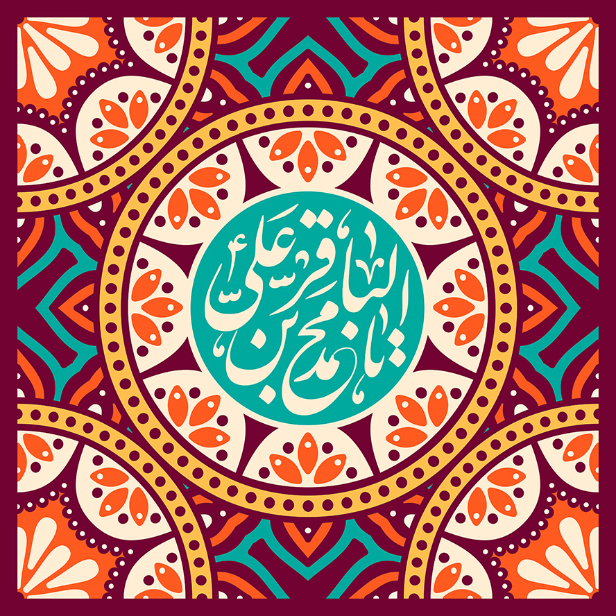 عکس با کیفیت طرح یا پوستر ولادت امام باقر (ع) ماندالای زیبا و دایره ای آبی رنگ در آن و متن یا محمد بن علی الباقر در آن و پس زمینه بنفش