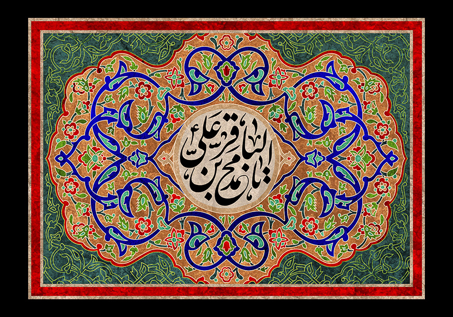 عکس با کیفیت طرح یا پوستر ولادت امام باقر (ع) کادر دایره یا به رنگ کرمی و خطوط اسلیمی در اطراف آن یا محمد بن علی الباقر در آن
