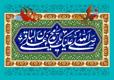 عکس با کیفیت طرح یا پوستر ولادت امام باقر (ع) کادر سرمه ای در وسط کادر سبز رنگ با نقوش اسلیمی و فرشته قدما در کنار کادر و متن صلی الله علیک یا محمد بن علی الباقر در کادر سرمه ای